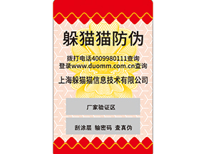  二維碼防偽標簽是什么？如何實現防偽的呢？