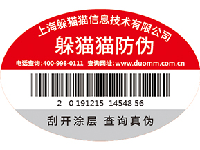 企業的防偽防竄貨問題如何解決w (2).jpg