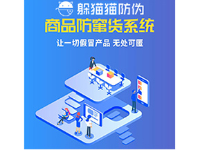 為什么企業都需要定制防竄貨系統？