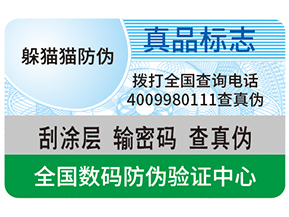 數碼防偽能夠為企業帶來哪些優勢？