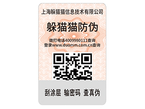 企業(yè)運用不干膠防偽標(biāo)簽?zāi)軌驇硎裁磧?yōu)勢作用？