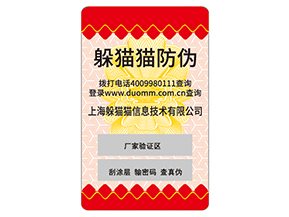 企業定制不干膠防偽標簽可以采用哪些印刷技術？