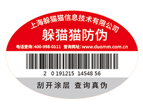 不干膠防偽標簽為企業帶來了什么優勢價值？