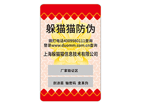 日用品防偽標(biāo)簽的運(yùn)用能夠帶來什么價(jià)值優(yōu)勢？